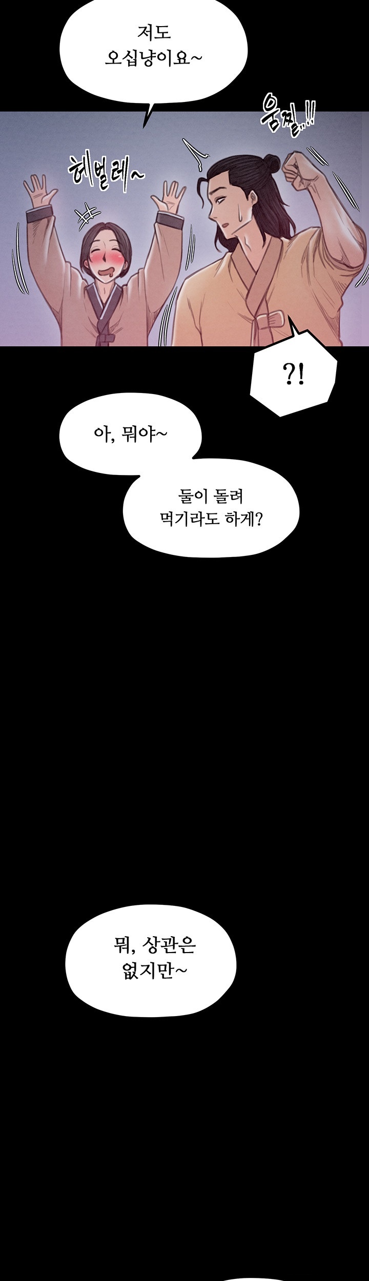 The Servant’s Story Raw Chapter 17 Page 58
