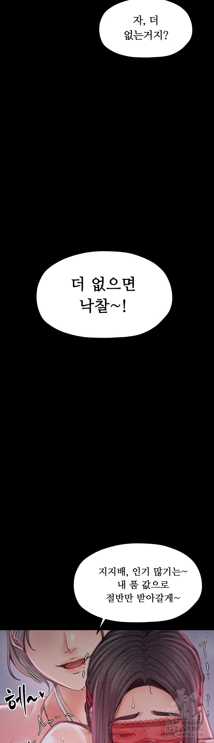 The Servant’s Story Raw Chapter 17 Page 59