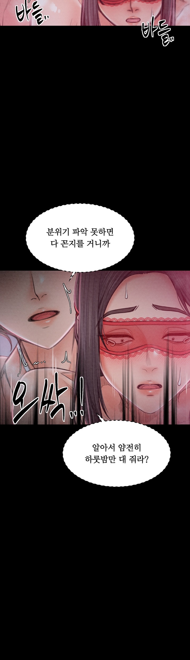The Servant’s Story Raw Chapter 17 Page 60
