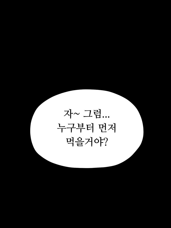 The Servant’s Story Raw Chapter 17 Page 61