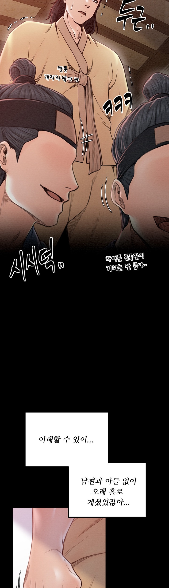 The Servant’s Story Raw Chapter 17 Page 7