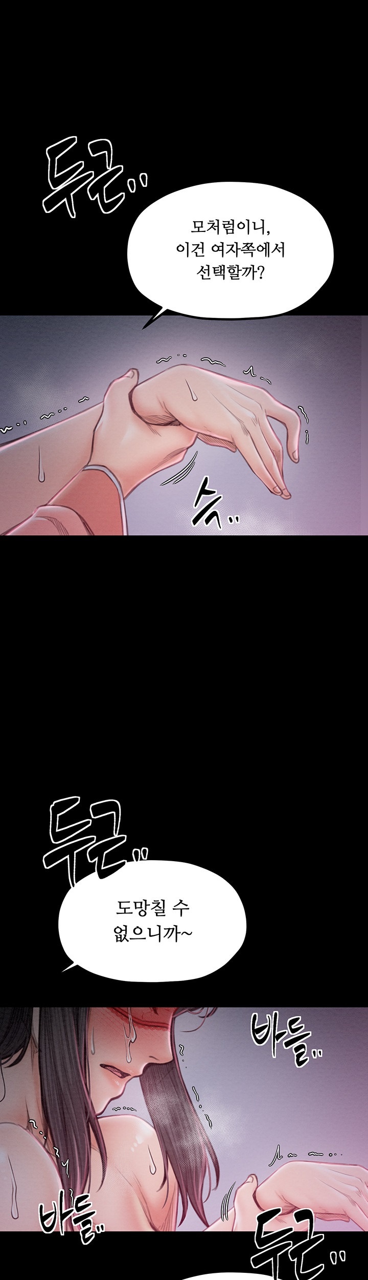 The Servant’s Story Raw Chapter 18 Page 1