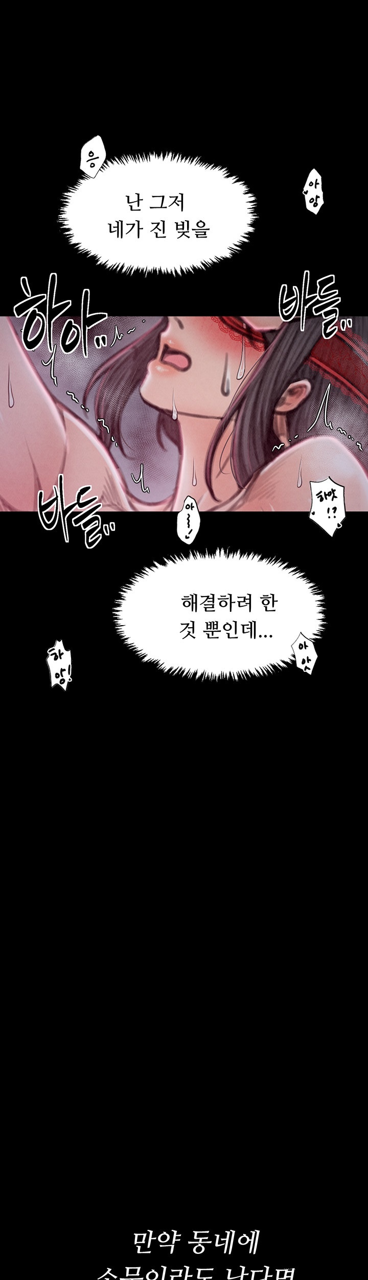 The Servant’s Story Raw Chapter 18 Page 35