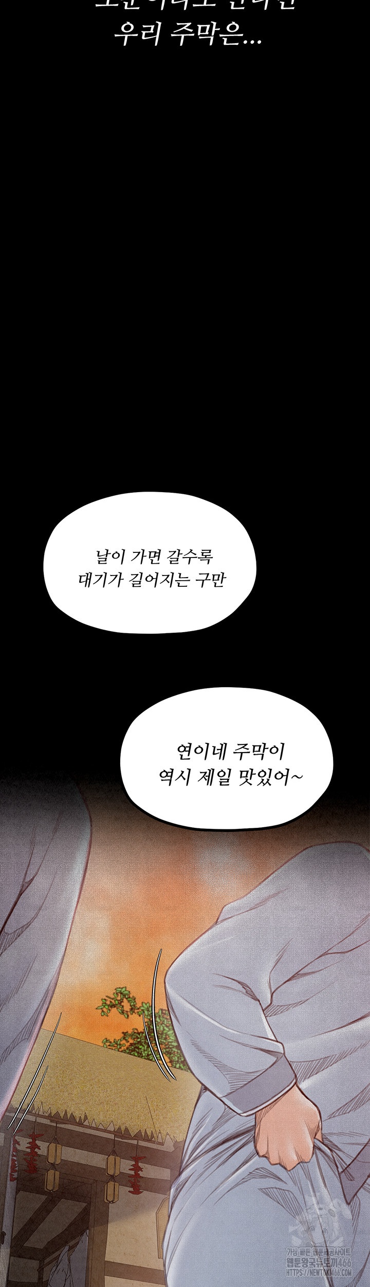 The Servant’s Story Raw Chapter 18 Page 36