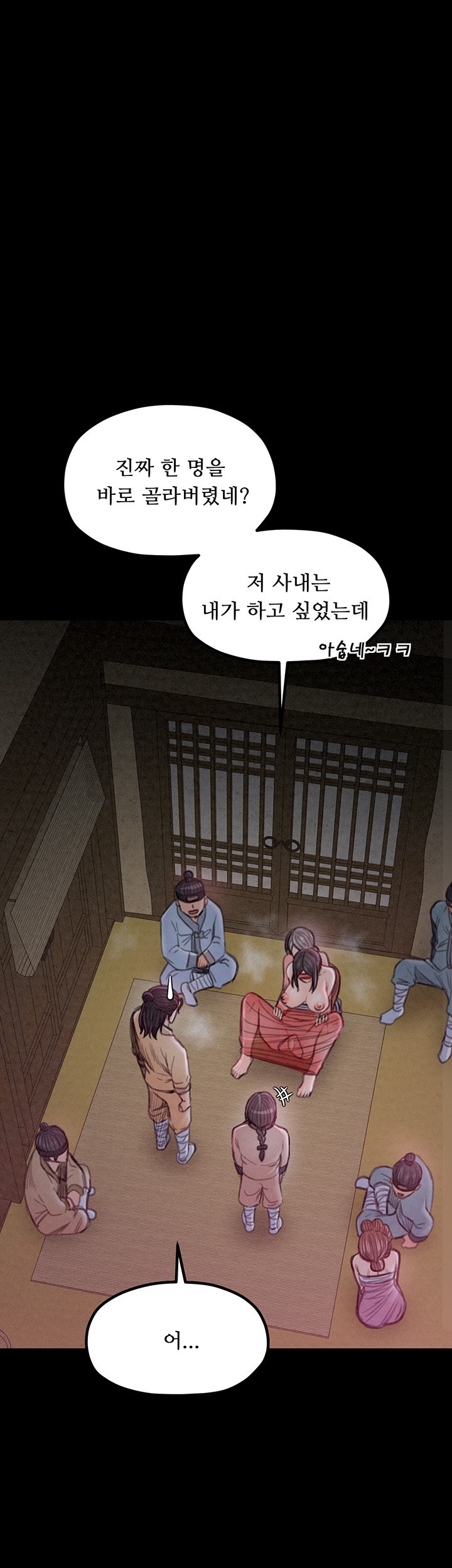 The Servant’s Story Raw Chapter 18 Page 7
