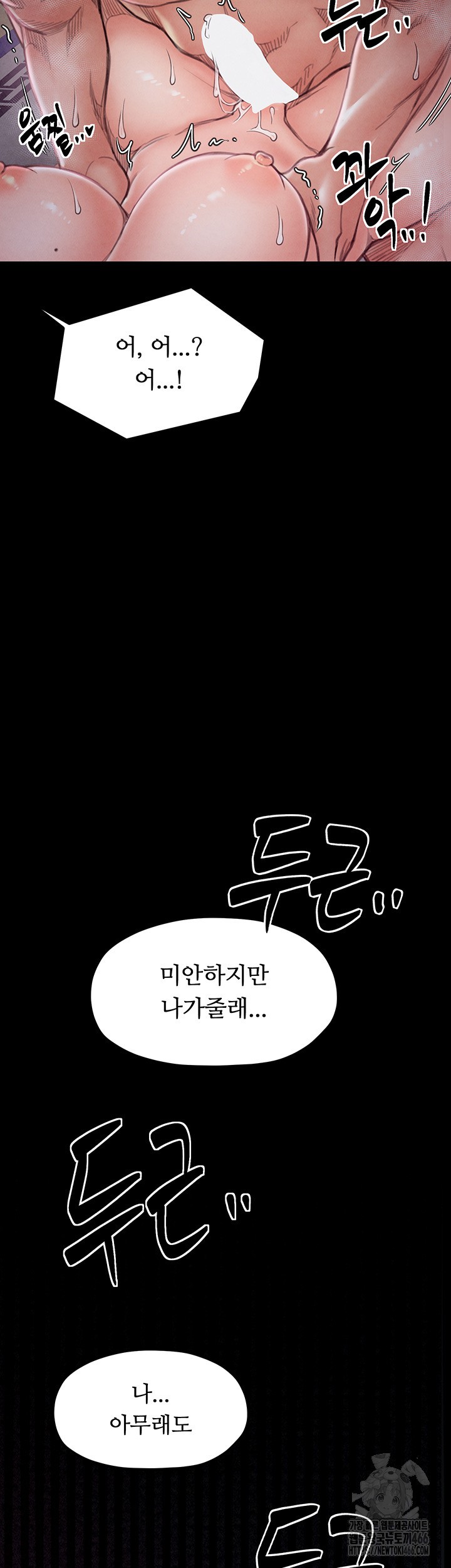 The Servant’s Story Raw Chapter 19 Page 28