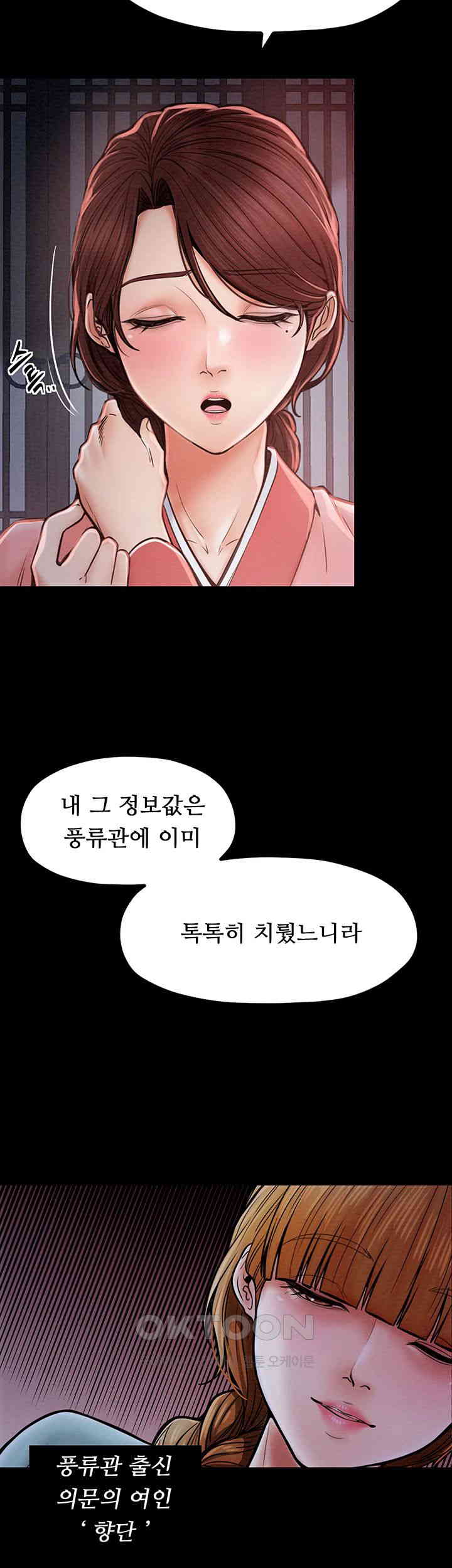 The Servant’s Story Raw Chapter 2 Page 10