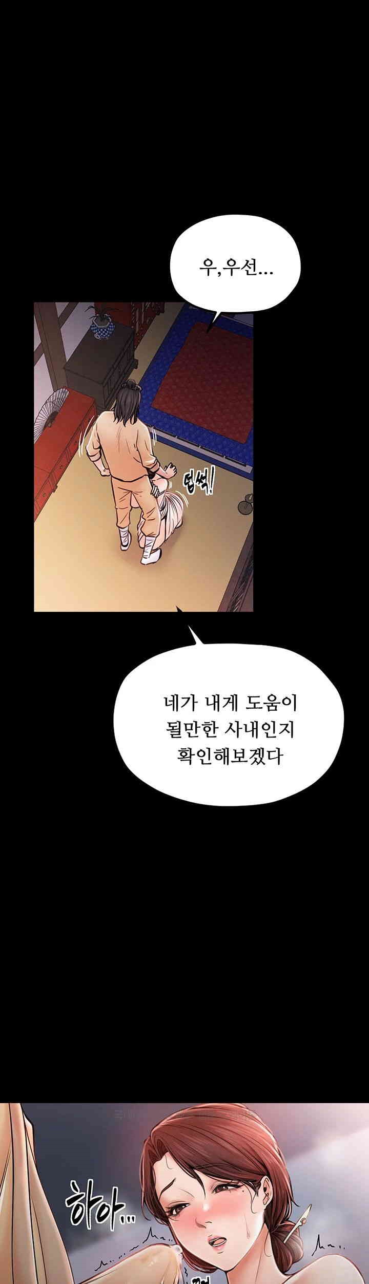 The Servant’s Story Raw Chapter 2 Page 22