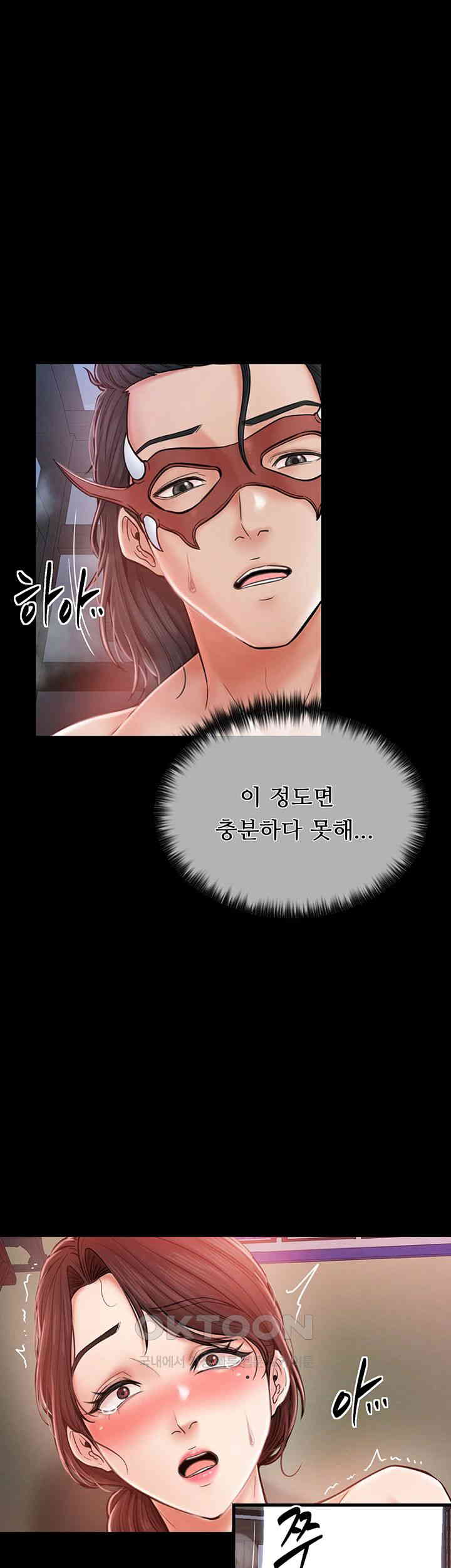 The Servant’s Story Raw Chapter 2 Page 36