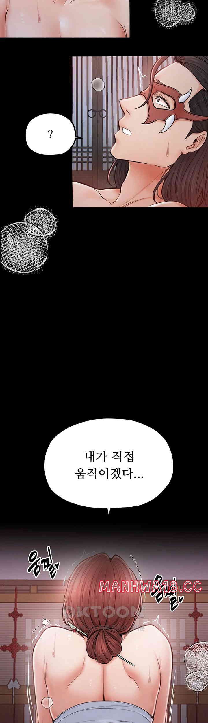 The Servant’s Story Raw Chapter 2 Page 47