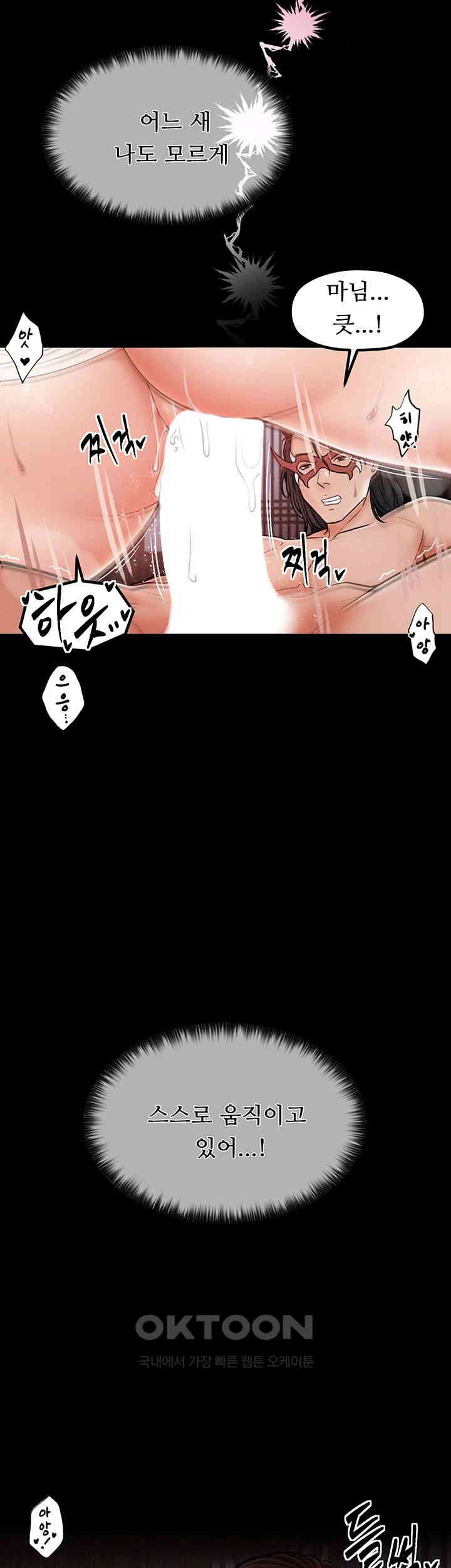 The Servant’s Story Raw Chapter 2 Page 51