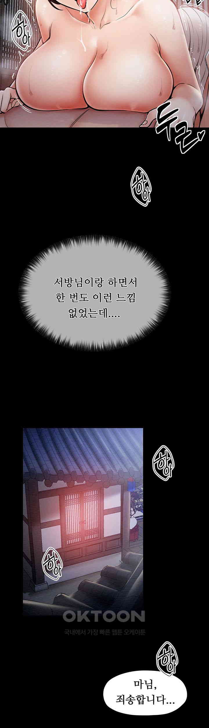 The Servant’s Story Raw Chapter 2 Page 56