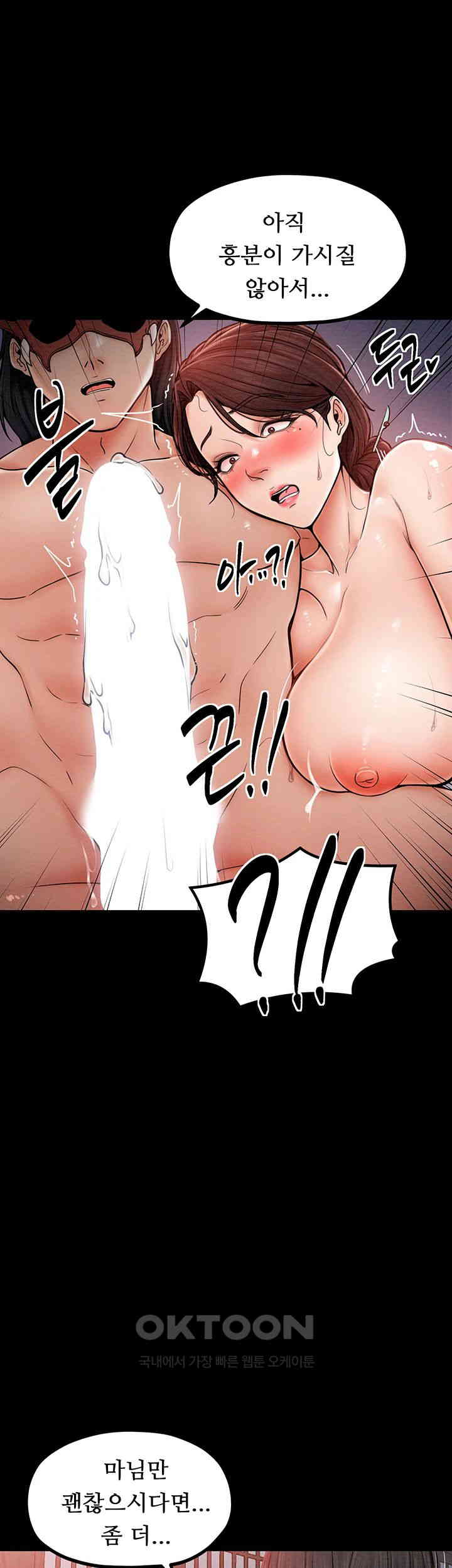 The Servant’s Story Raw Chapter 2 Page 58