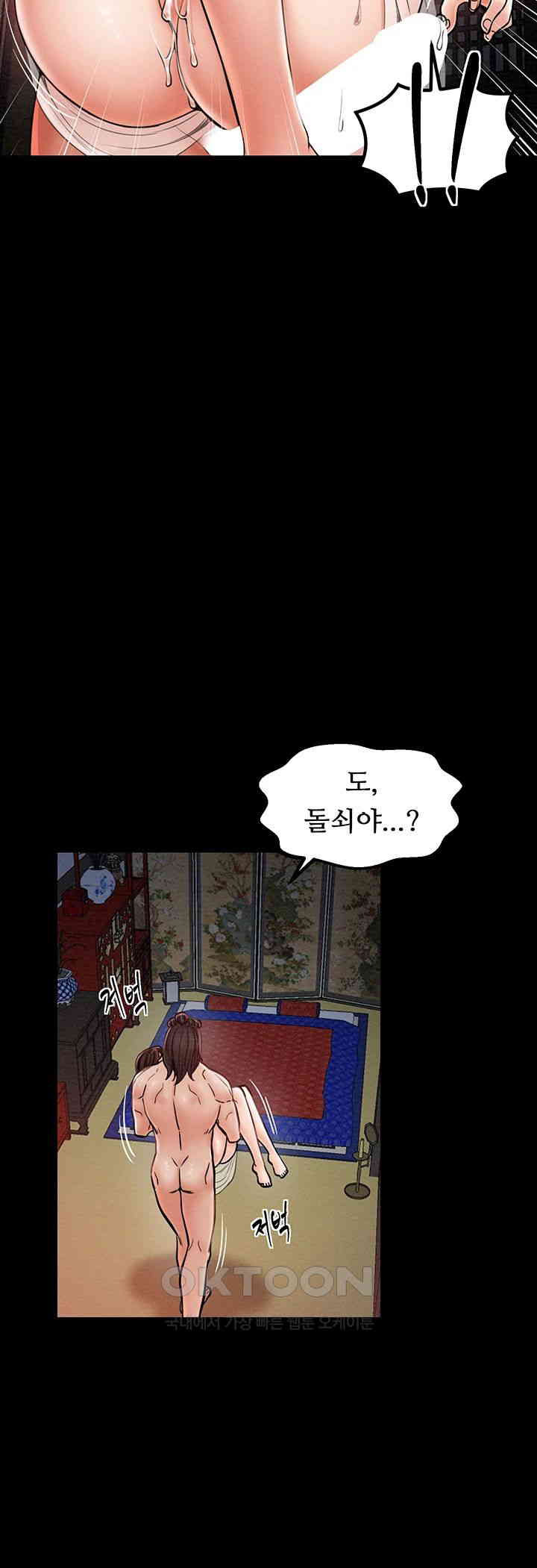 The Servant’s Story Raw Chapter 2 Page 60
