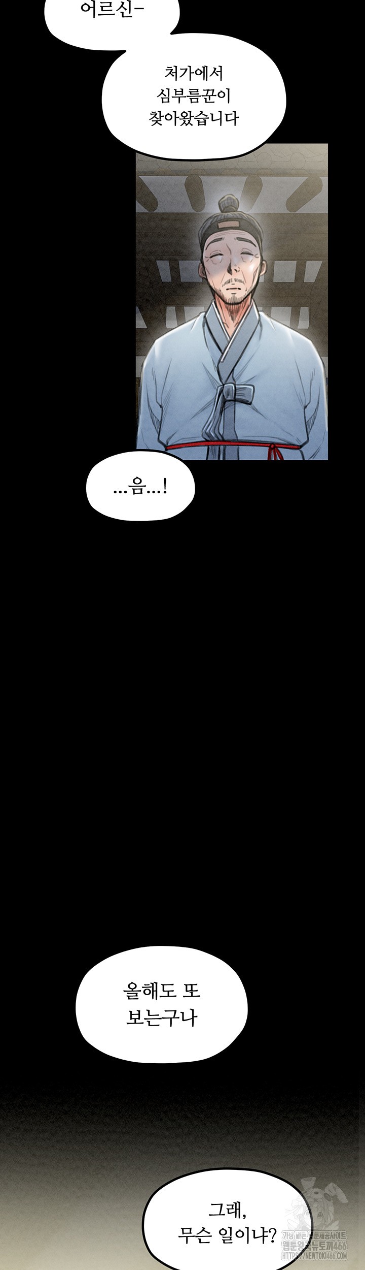 The Servant’s Story Raw Chapter 20 Page 20