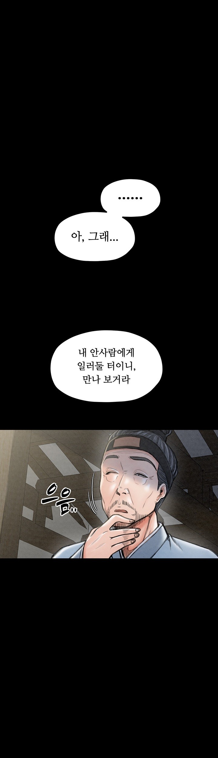 The Servant’s Story Raw Chapter 20 Page 22