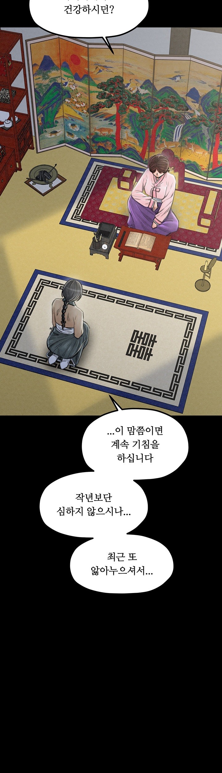 The Servant’s Story Raw Chapter 20 Page 27