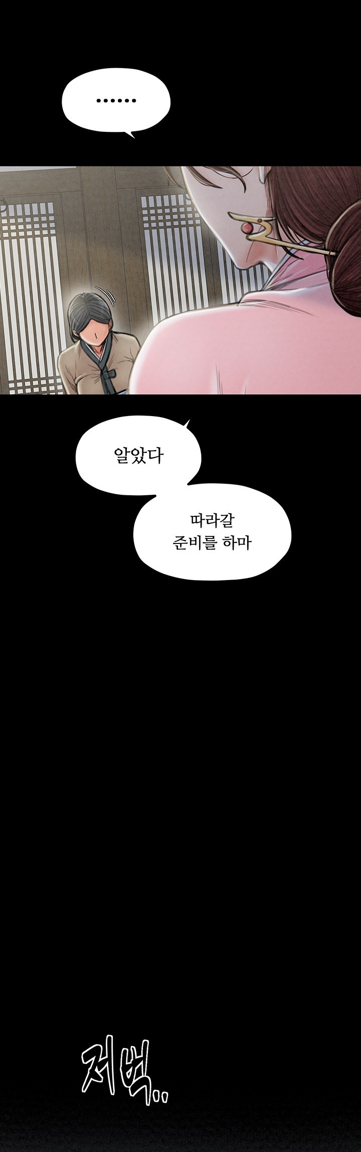 The Servant’s Story Raw Chapter 20 Page 28