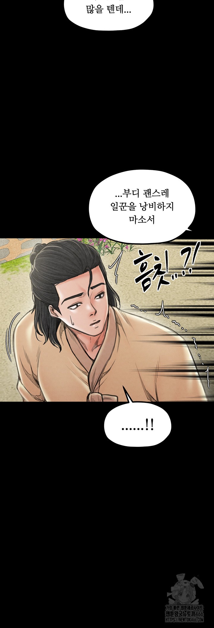 The Servant’s Story Raw Chapter 20 Page 35