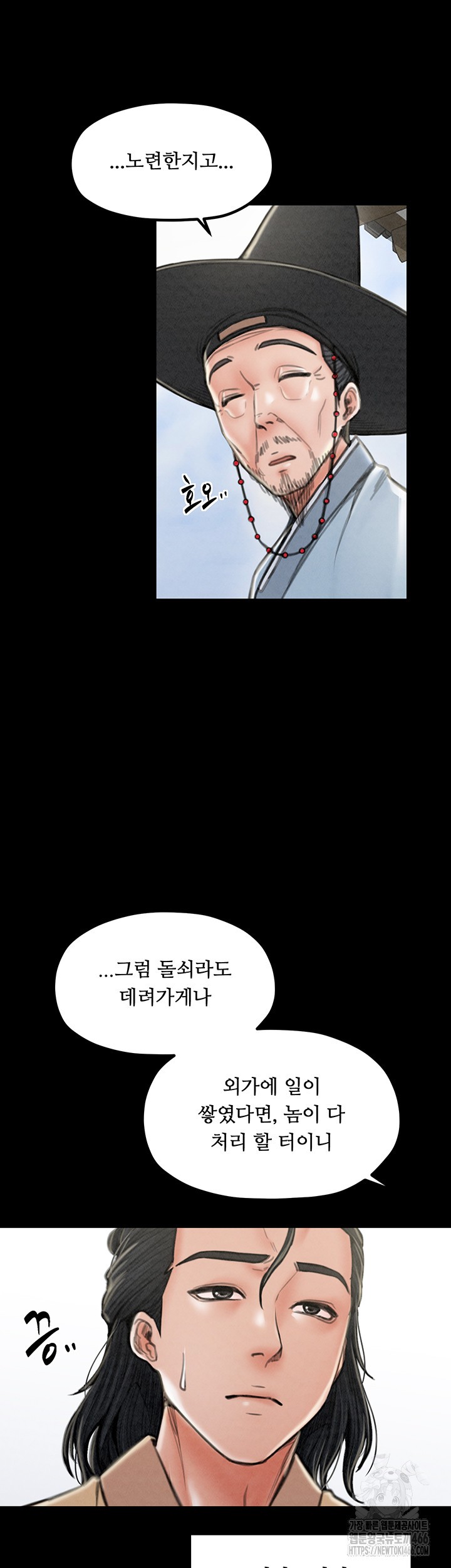 The Servant’s Story Raw Chapter 20 Page 37