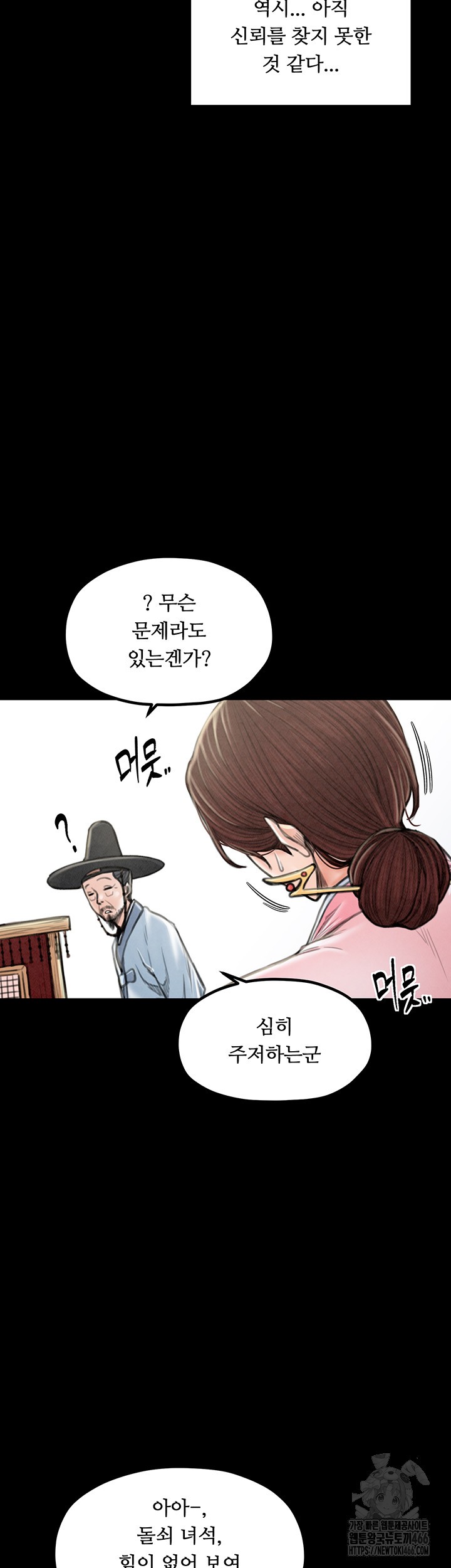 The Servant’s Story Raw Chapter 20 Page 38