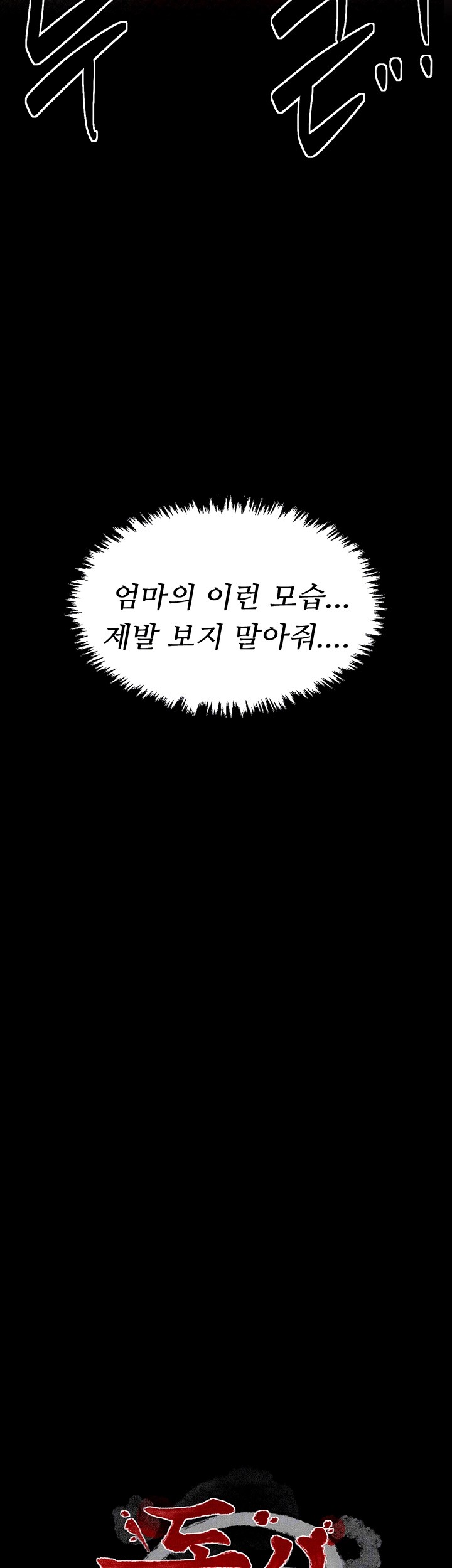 The Servant’s Story Raw Chapter 20 Page 4
