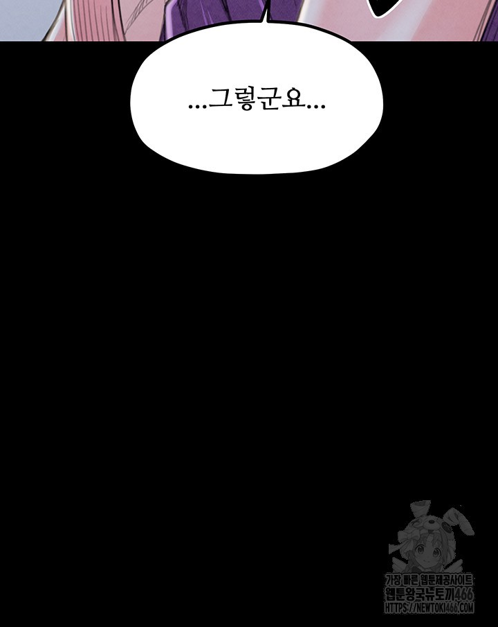 The Servant’s Story Raw Chapter 20 Page 42