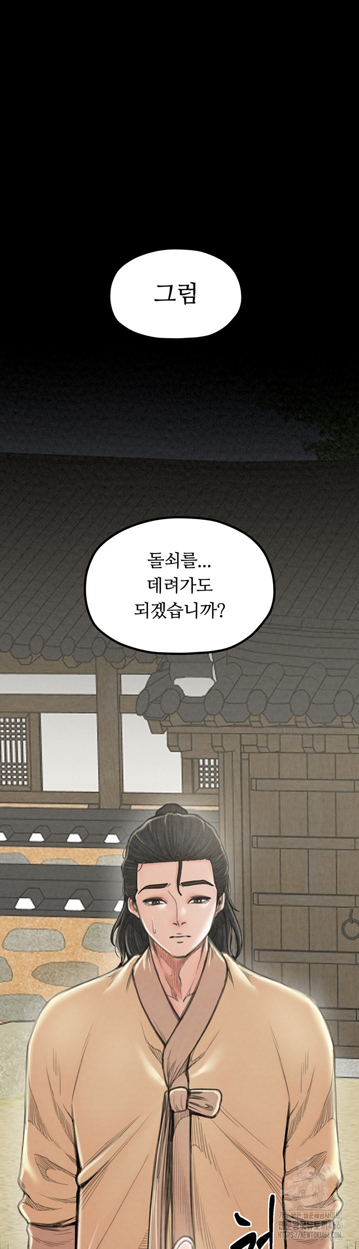 The Servant’s Story Raw Chapter 20 Page 43