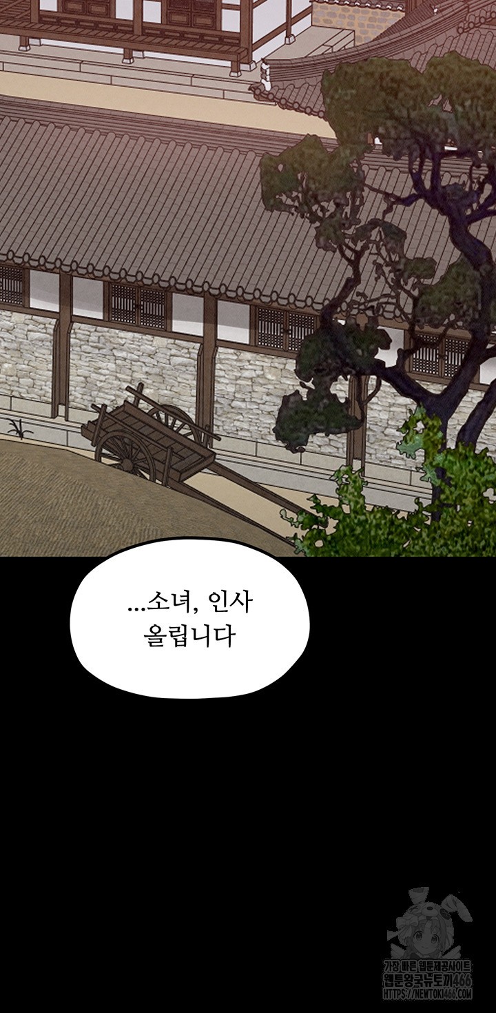 The Servant’s Story Raw Chapter 20 Page 49