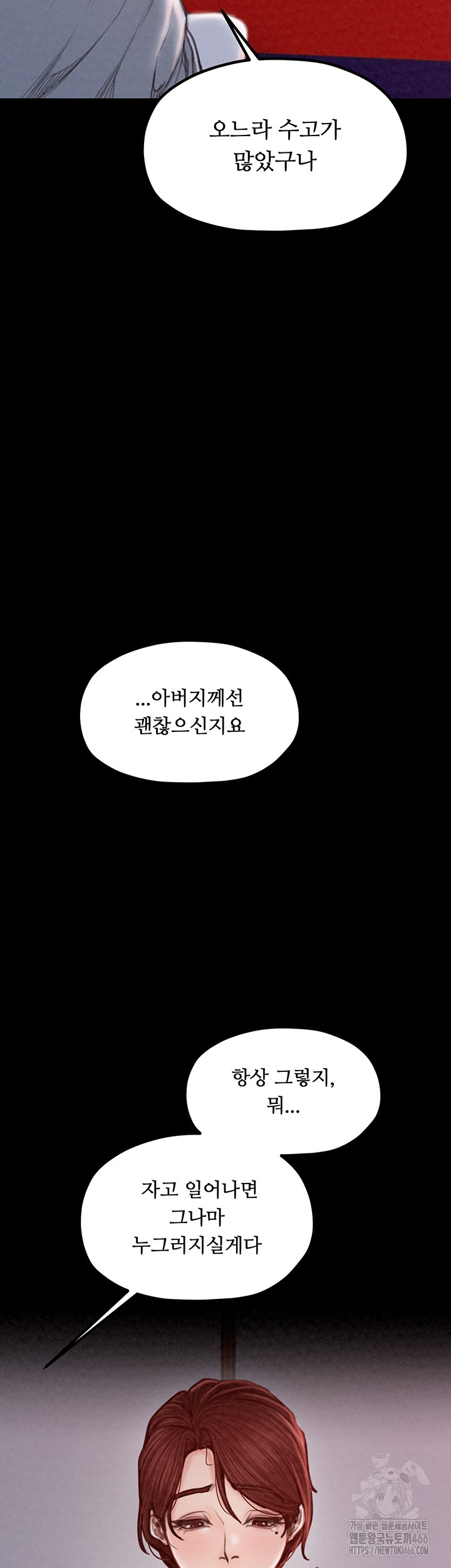 The Servant’s Story Raw Chapter 20 Page 51