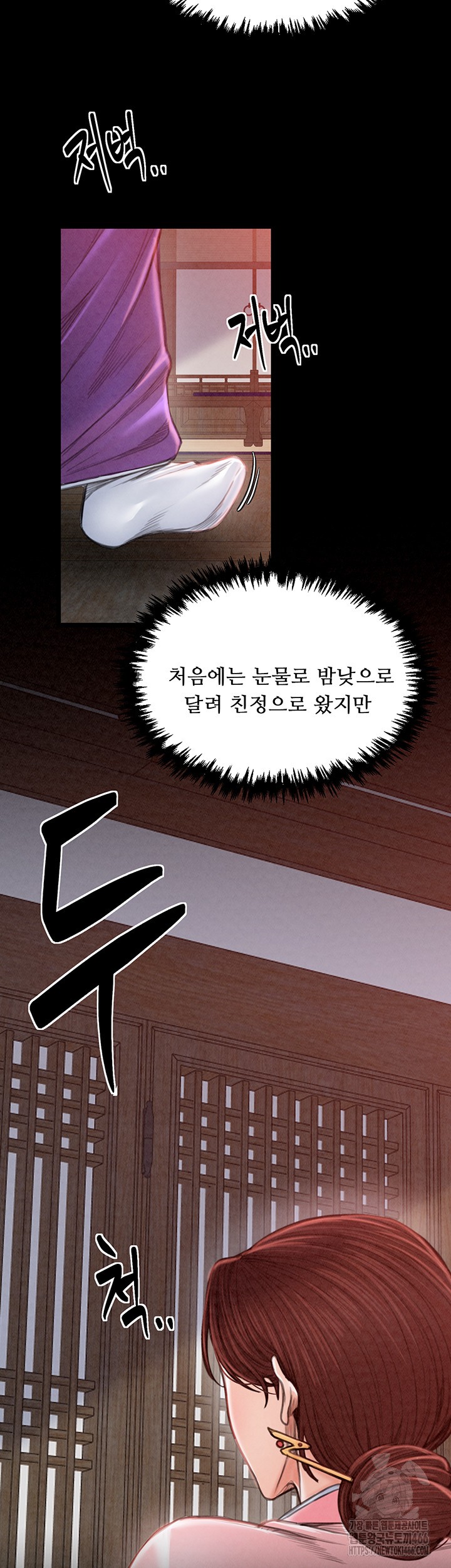The Servant’s Story Raw Chapter 20 Page 54