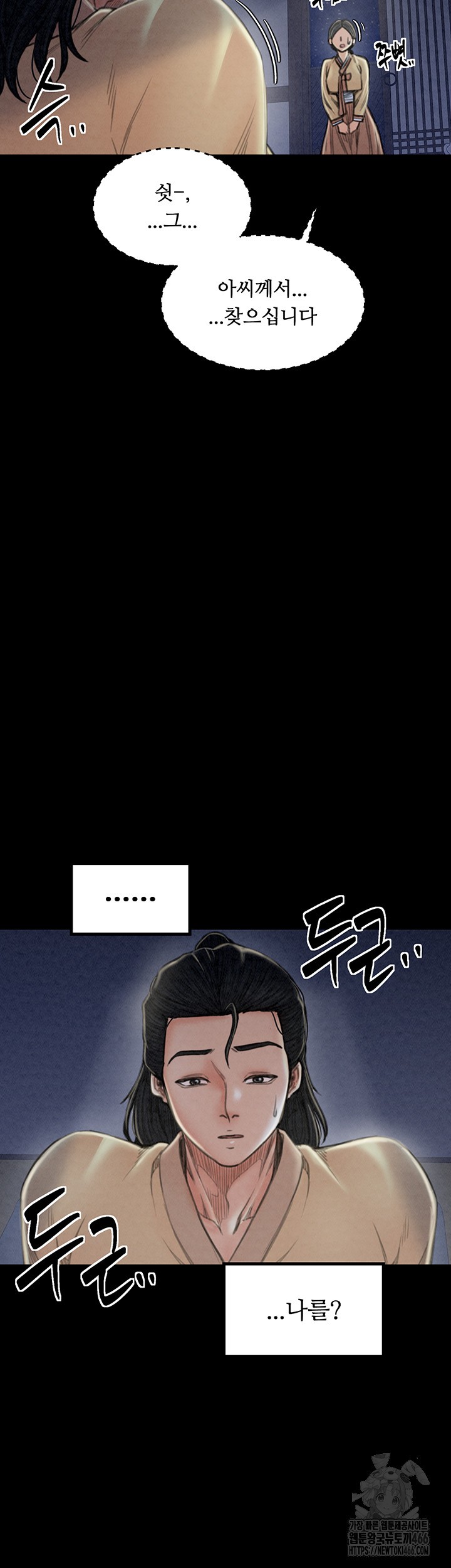 The Servant’s Story Raw Chapter 20 Page 67