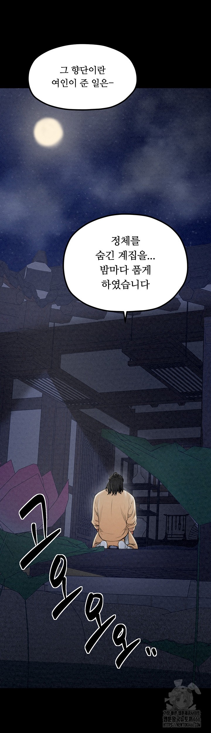 The Servant’s Story Raw Chapter 21 Page 17