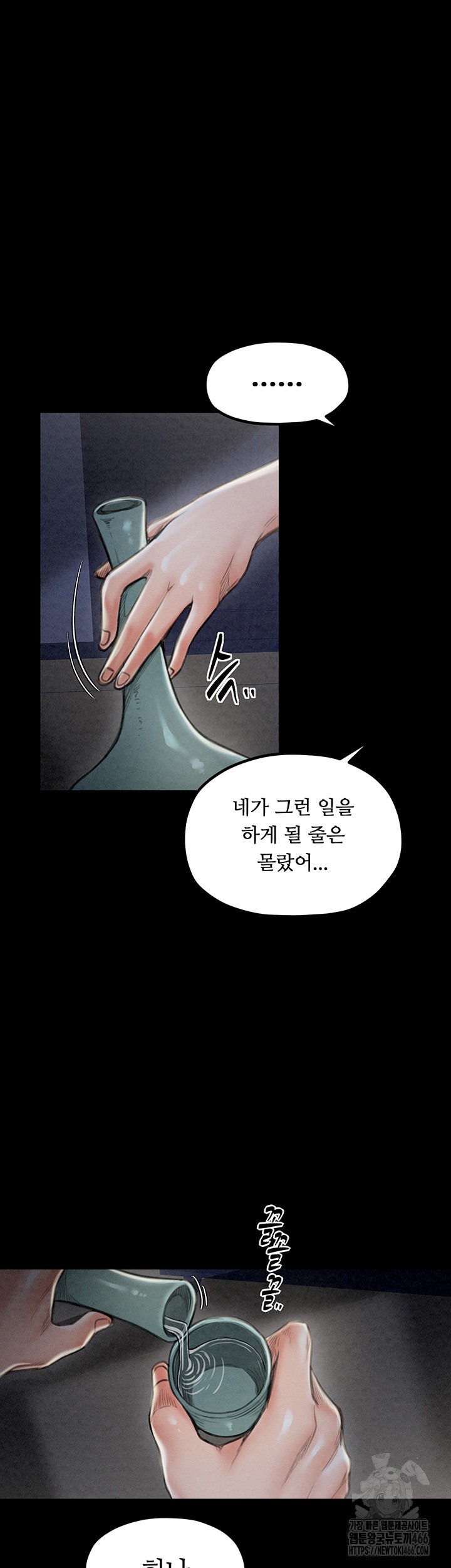The Servant’s Story Raw Chapter 21 Page 19
