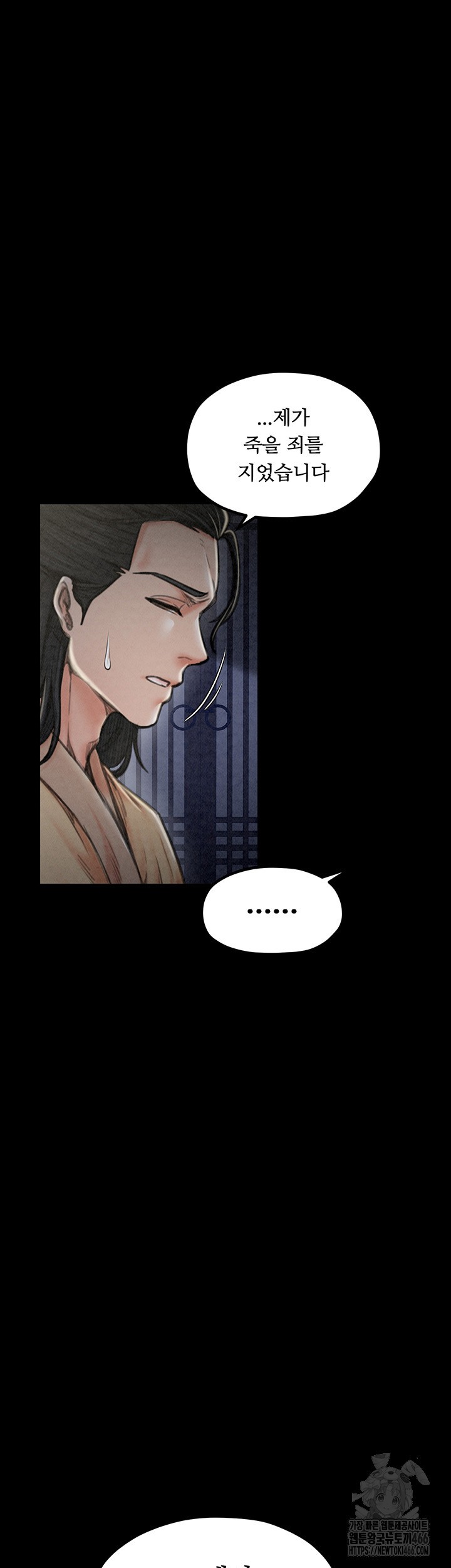 The Servant’s Story Raw Chapter 21 Page 22