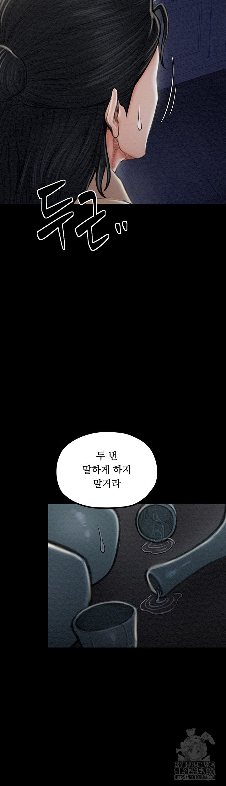 The Servant’s Story Raw Chapter 21 Page 24