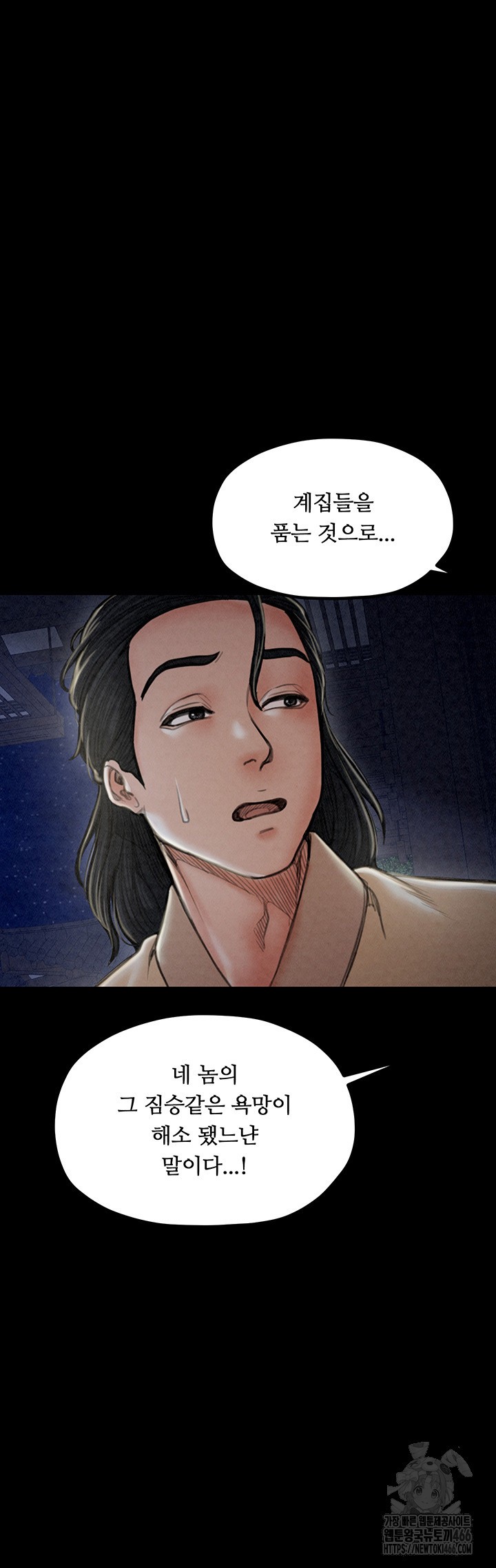 The Servant’s Story Raw Chapter 21 Page 26