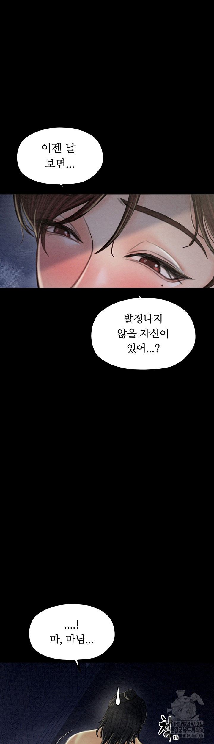 The Servant’s Story Raw Chapter 21 Page 27