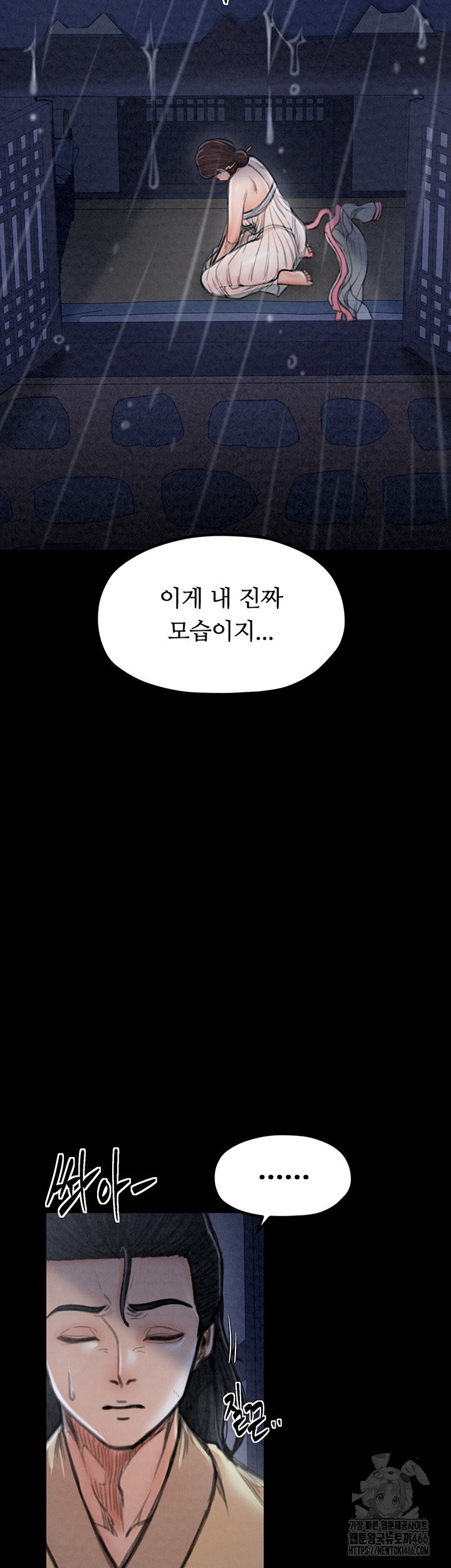 The Servant’s Story Raw Chapter 21 Page 37