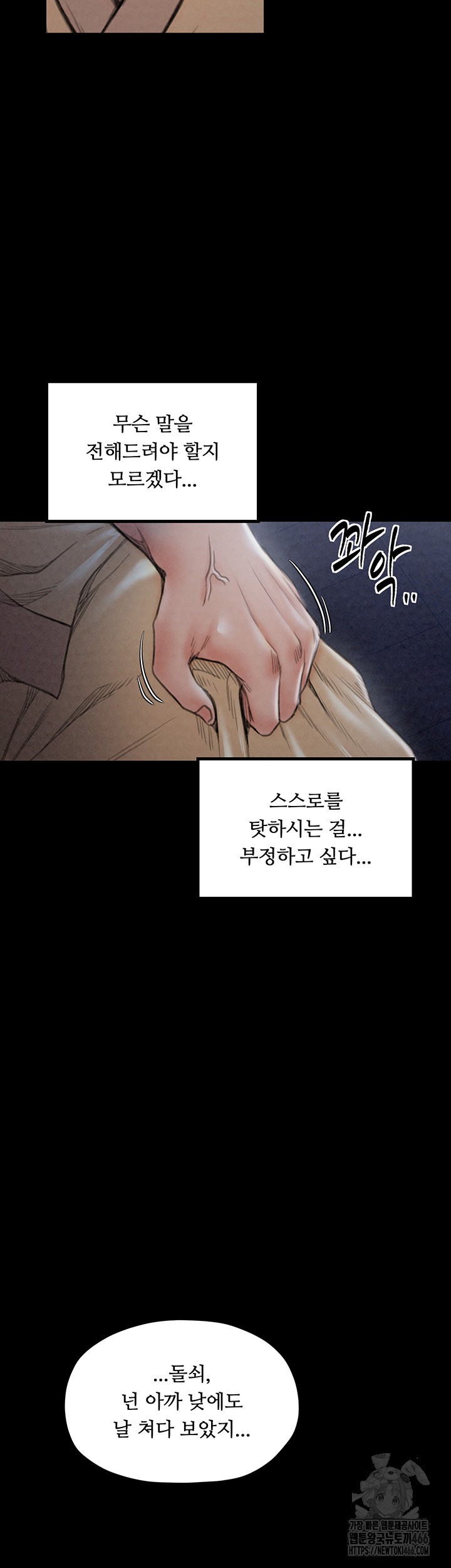 The Servant’s Story Raw Chapter 21 Page 38