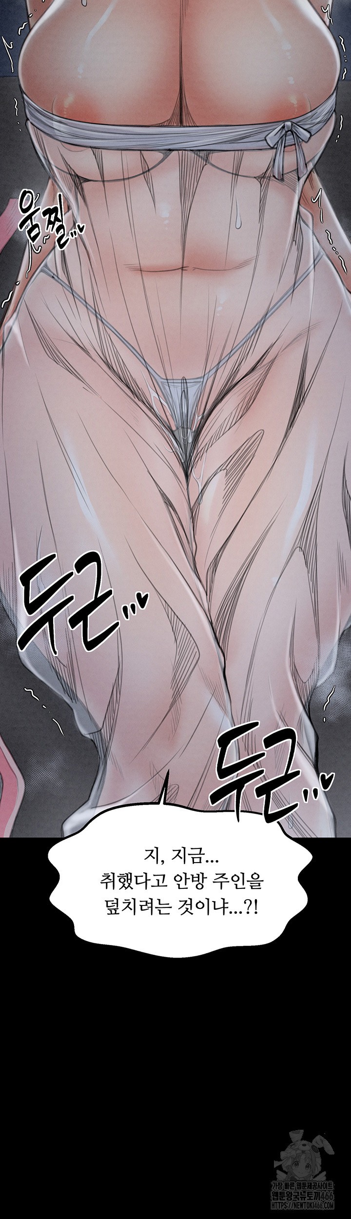 The Servant’s Story Raw Chapter 21 Page 48