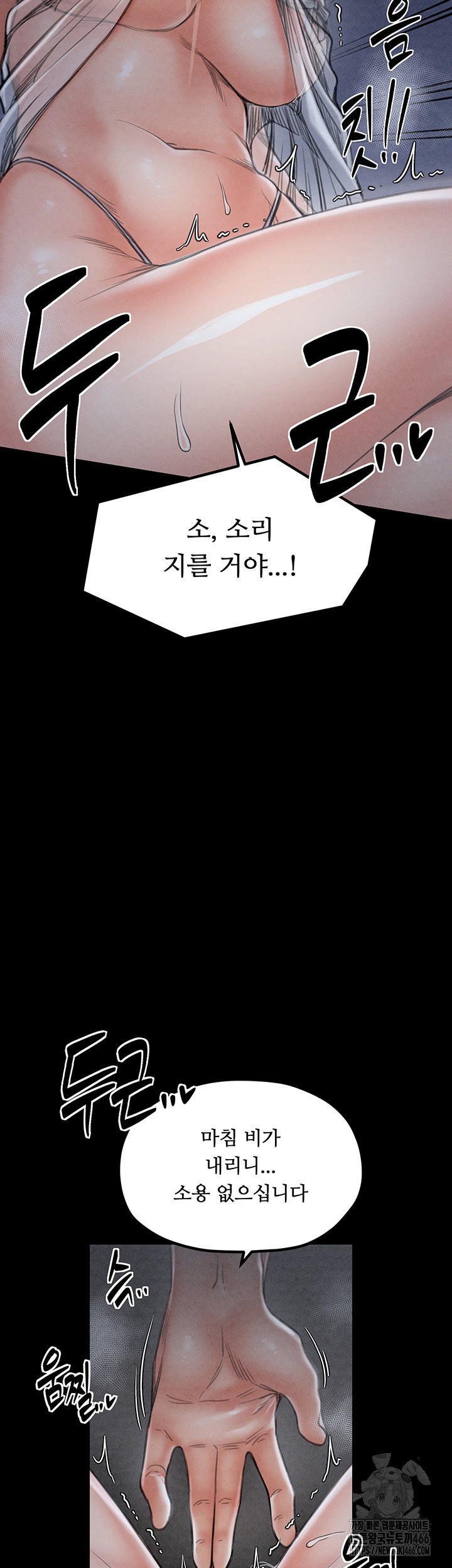 The Servant’s Story Raw Chapter 21 Page 50