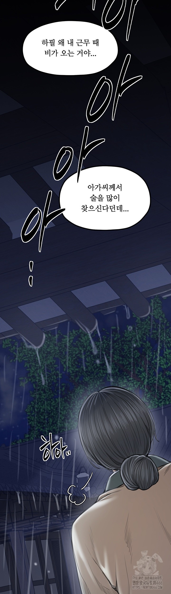 The Servant’s Story Raw Chapter 21 Page 61