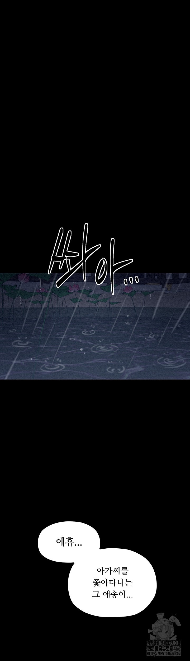 The Servant’s Story Raw Chapter 22 Page 44
