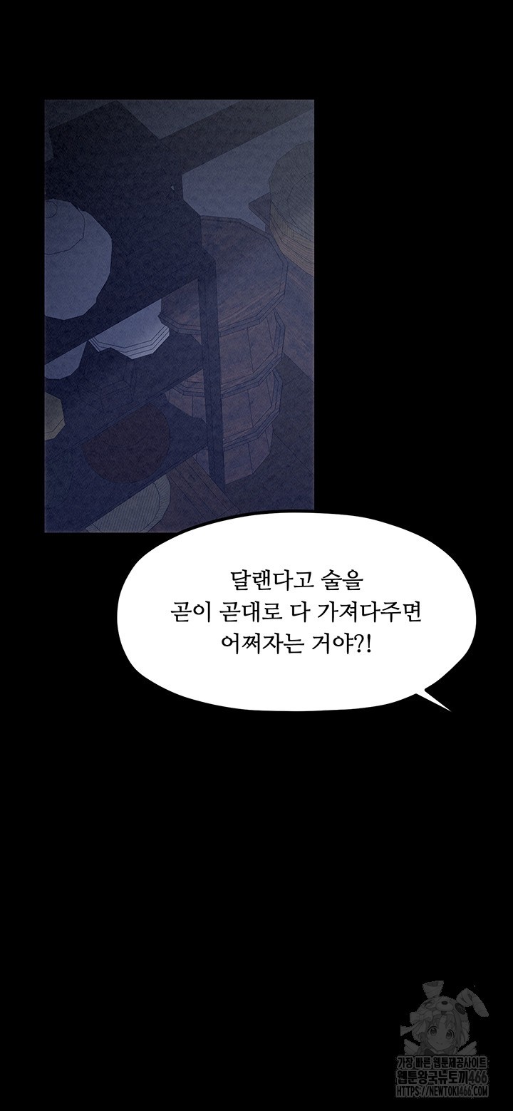 The Servant’s Story Raw Chapter 22 Page 45
