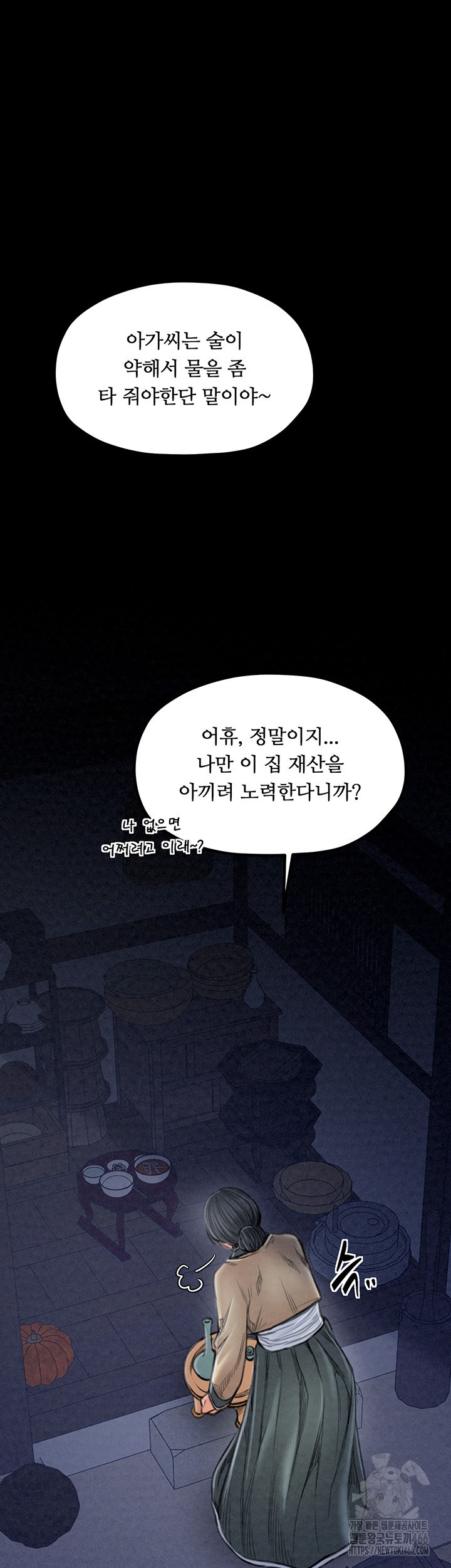 The Servant’s Story Raw Chapter 22 Page 46
