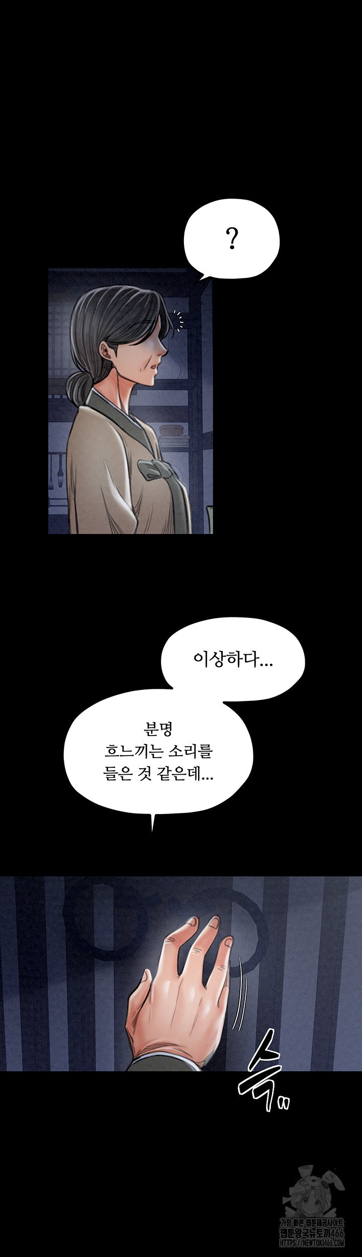 The Servant’s Story Raw Chapter 23 Page 15