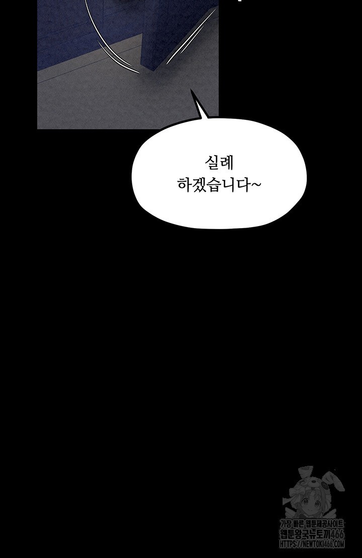 The Servant’s Story Raw Chapter 23 Page 19