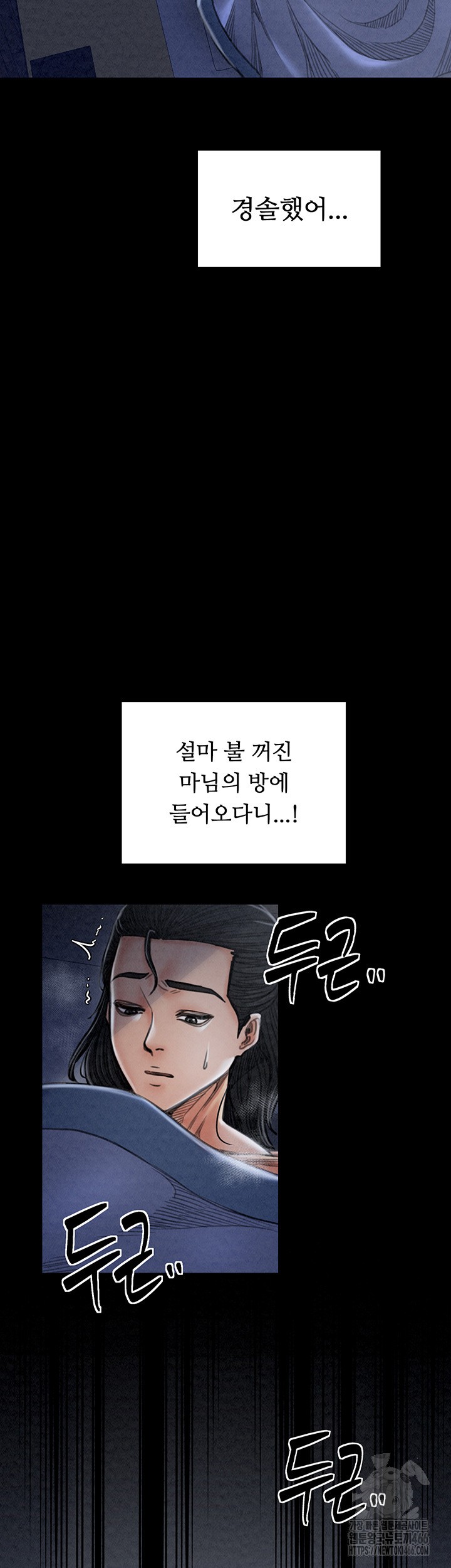 The Servant’s Story Raw Chapter 23 Page 23
