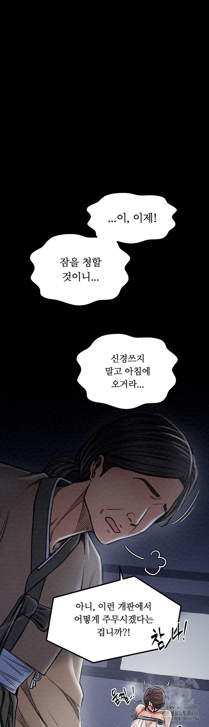 The Servant’s Story Raw Chapter 23 Page 28